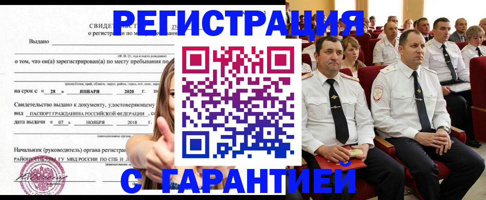 прописка законно в Красновишерске