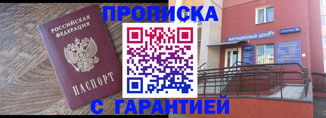 прописка 2025 в Красновишерске